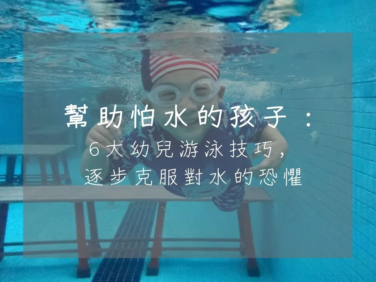 小朋友游泳