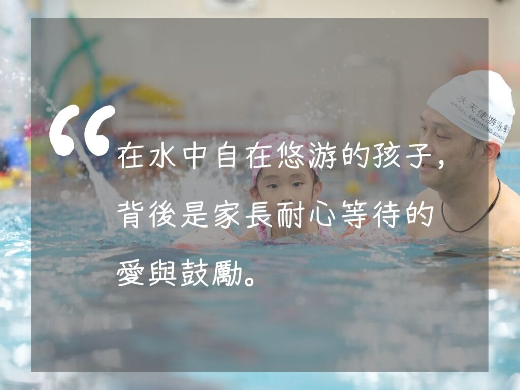 孩子在泳池中探索與成長，水天使小班制課程幫助孩子建立自信與情緒調節能力。