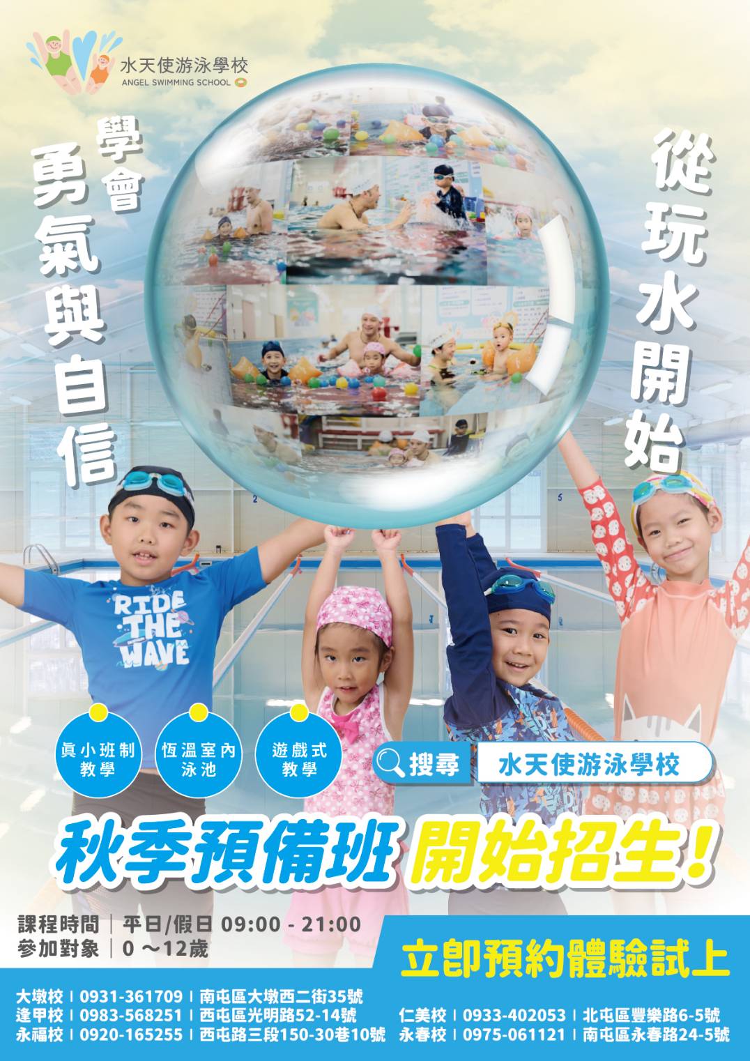 【秋季招生】陪孩子從容適應，一起迎接新的學期！