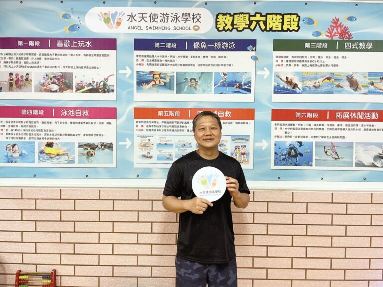 讓孩子先喜歡水，勇敢面對人生的第一場挑戰