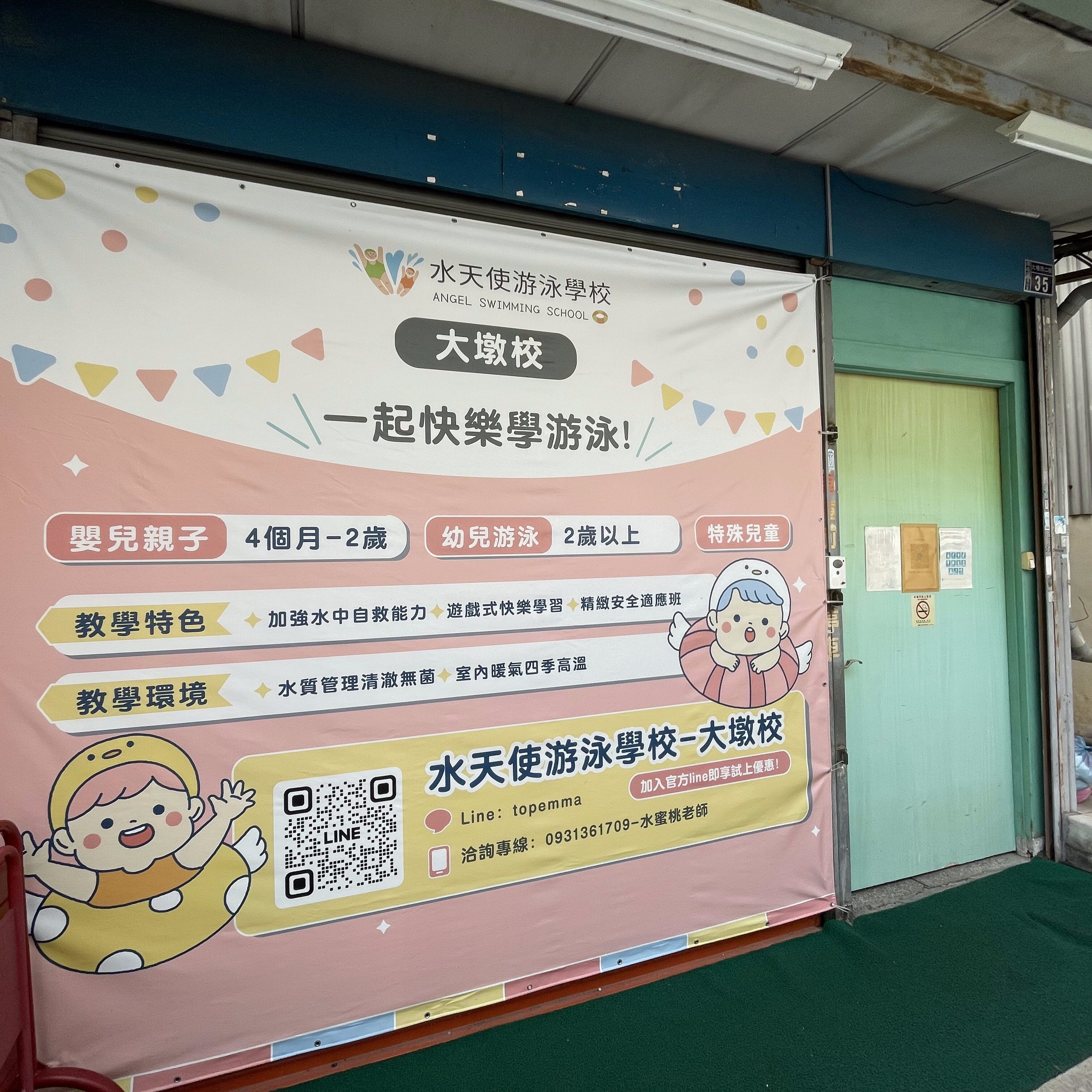 水天使游泳學校-大墩分校
