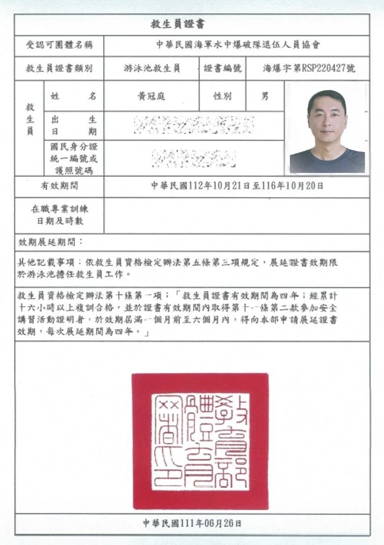 水天使游泳學校-救生員證書