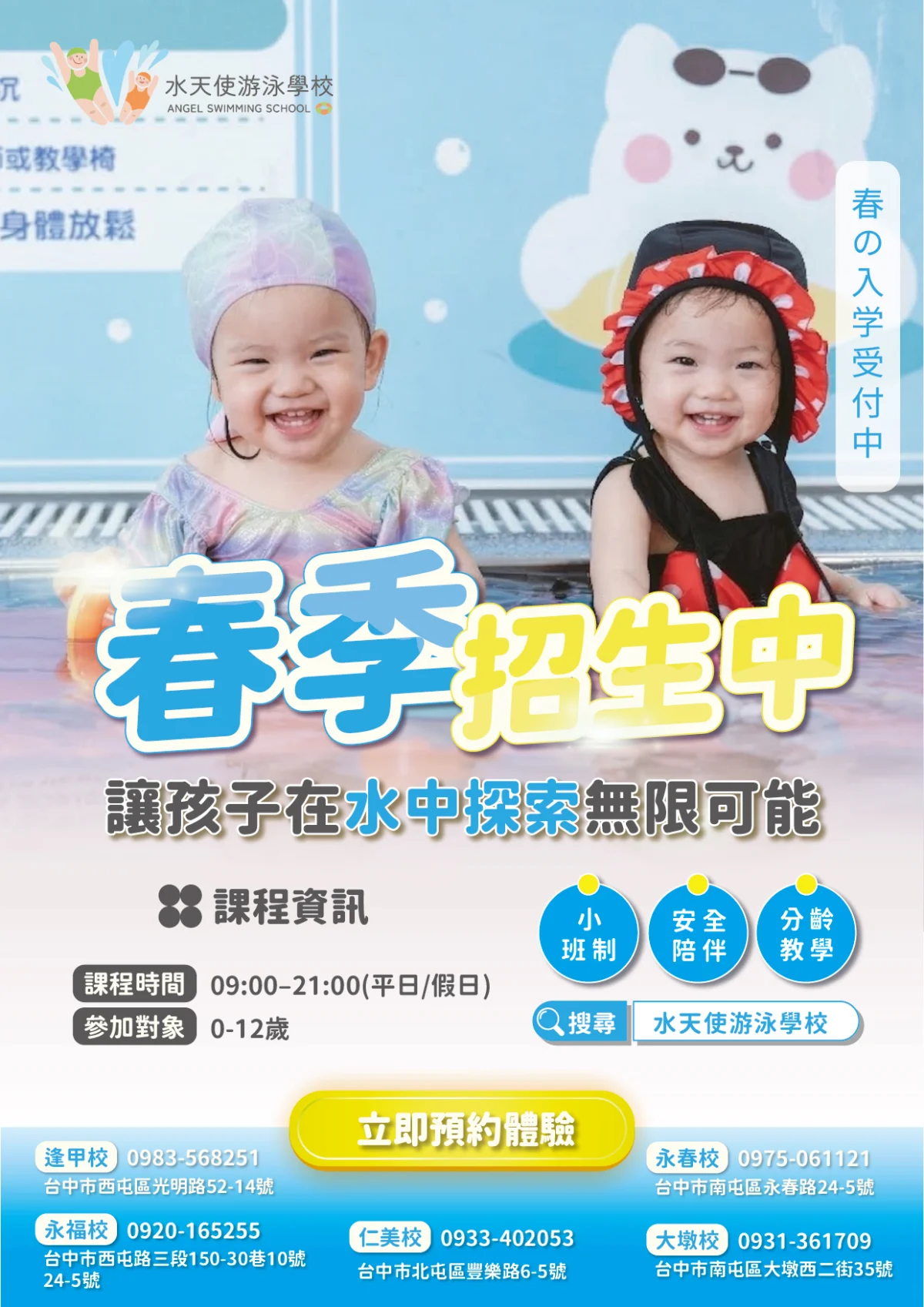 寶寶游泳班-招生中