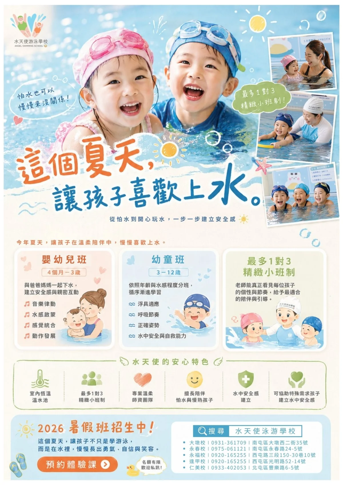 水天使_夏季_dm_v4